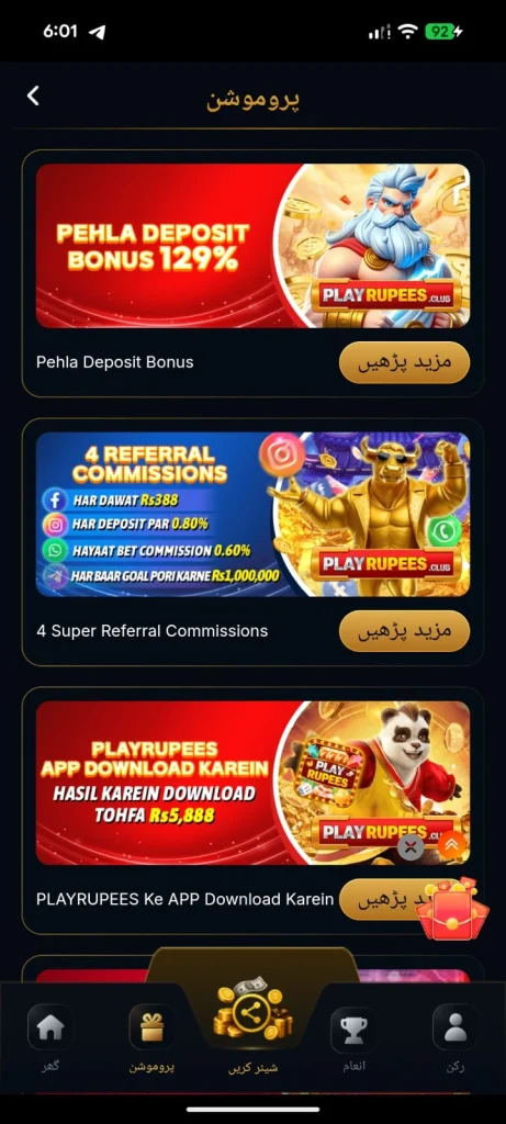 Playrupees Game